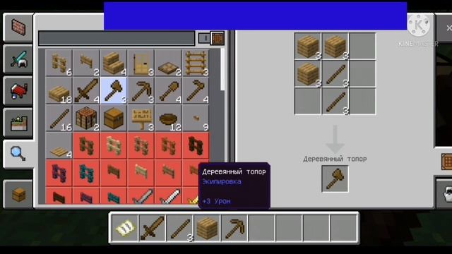 Как Скрафтить Деревянную Кирку, меч, лопату, мотыгу и топор? смотреть онлайн