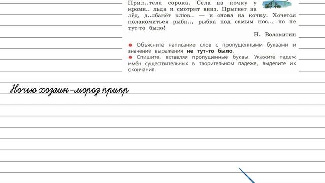 Упражнение 243 - Русский язык 4 класс (Канакина, Горецкий) Часть 1