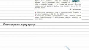 Упражнение 243 - Русский язык 4 класс (Канакина, Горецкий) Часть 1