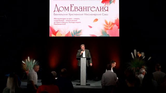 Дом Евангелия богослужение 05.11.2023 смотреть онлайн