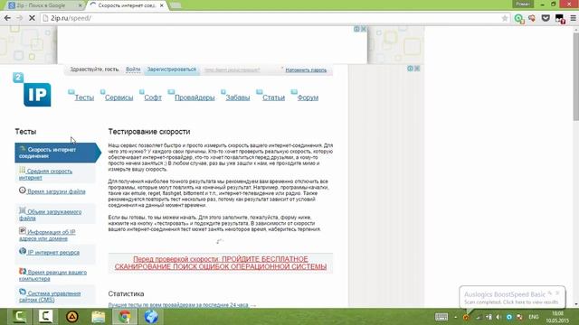 Как ускорить интернет соединение ? смотреть онлайн