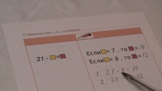 Урок 17. Зависимость «если …, то …» в математике. смотреть онлайн