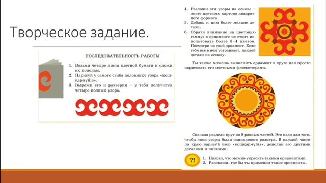 Художественный труд 2 класс 25 урок "Составляем казахский орнамент". смотреть онлайн