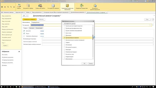 Дополнительные реквизиты в «Документооборот КОРП для Украины» смотреть онлайн
