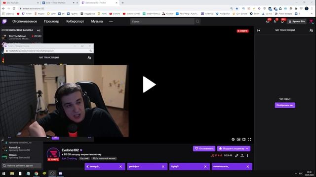 ПЕРВЫЙ СТРИМ ЭВЕЛОНА ПОСЛЕ БАНА| ПРО БРАТИШКИНА, МЭЛСТРОЯ, СИМПЛА|БУСТЕР EVELONE192 смотреть онлайн