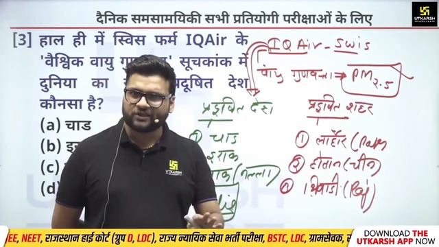 World Air Quality Index 2023 | वैश्विक वायु गुणवत्ता सूचकांक | Complete Detail | Kumar Gaurav Sir смотреть онлайн