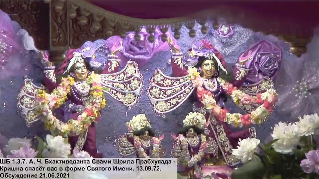 ШБ 1.3.7. А. Ч. Бхактиведанта Свами Шрила Прабхупада - Кр... смотреть онлайн