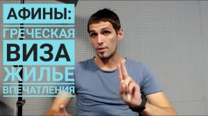 Что делать в Афинах? Мой опыт в столице Греции.