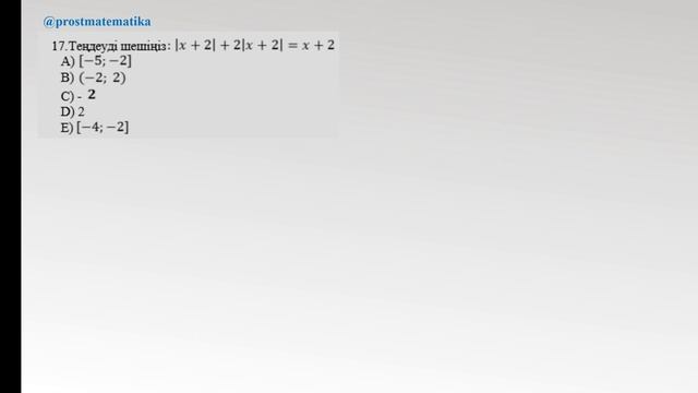 1400 нұсқа Математика 11-20 есептер смотреть онлайн