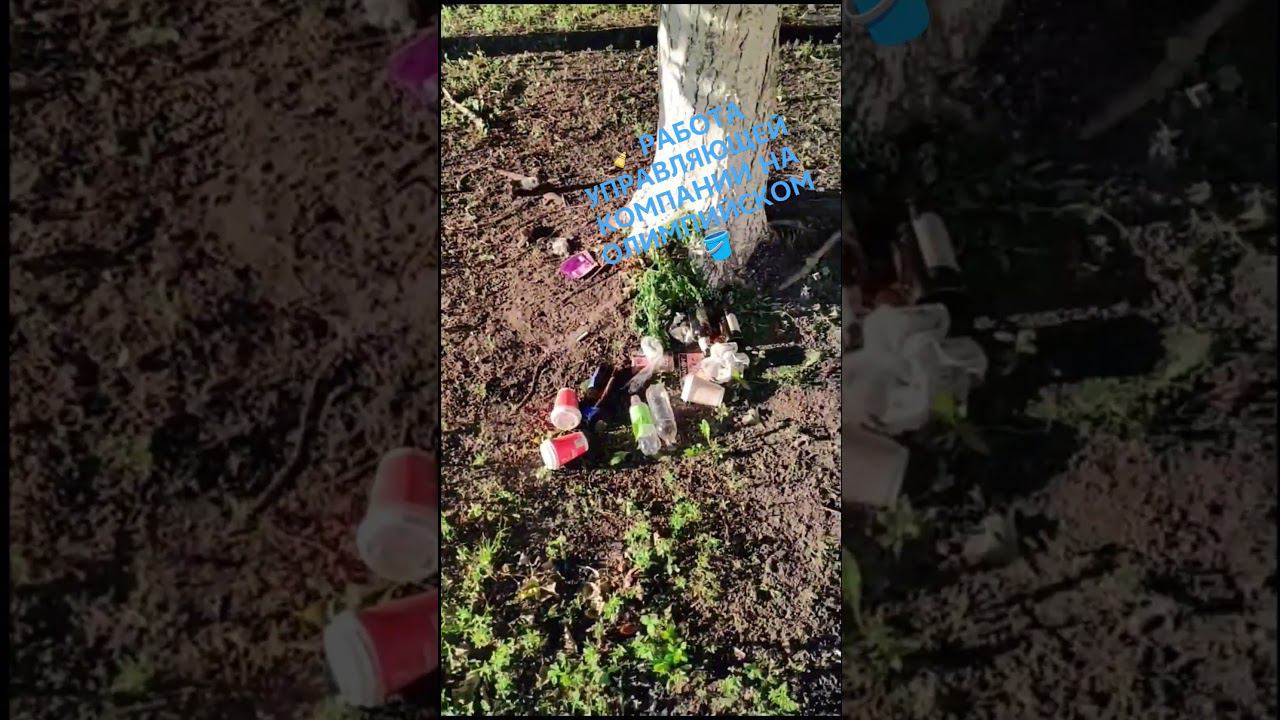 РАБОТА УПРАВЛЯЮЩЕЙ КОМПАНИИ НА ОЛИМПИЙСКОМ #старыйоскол #управляющаякомпания #жкх смотреть онлайн