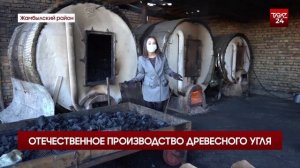 ОТЕЧЕСТВЕННОЕ ПРОИЗВОДСТВО ДРЕВЕСНОГО УГЛЯ