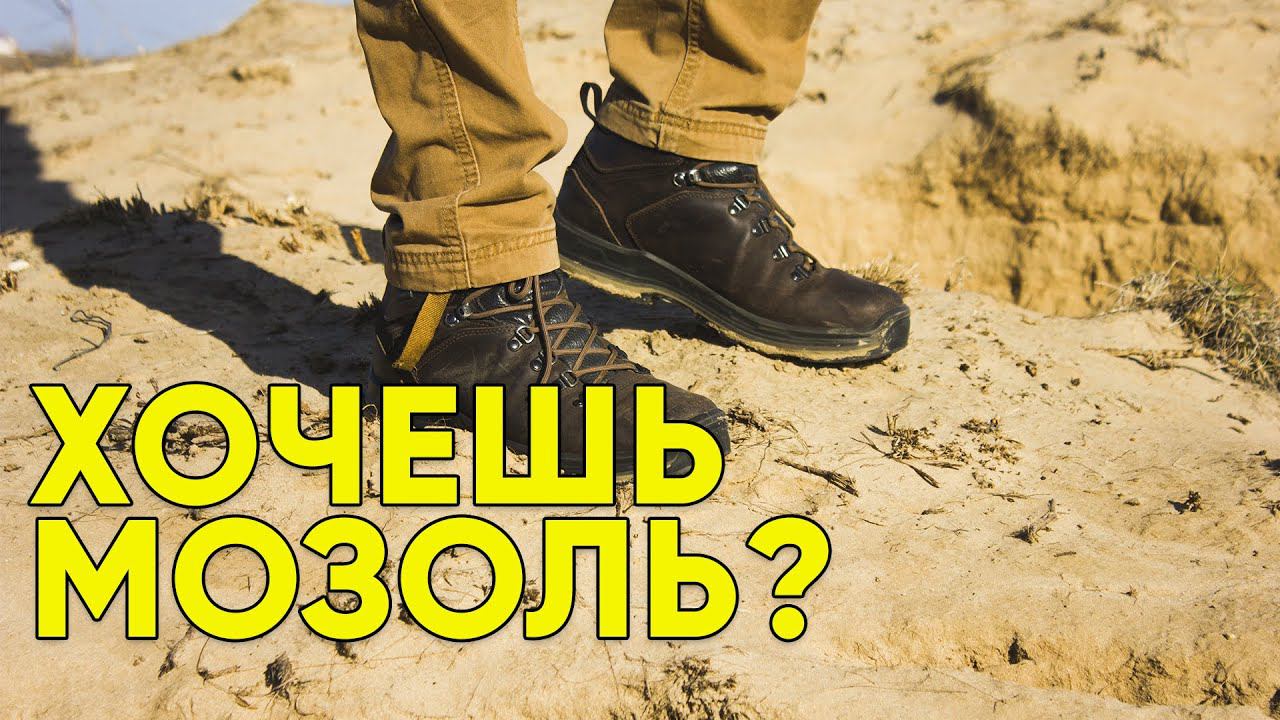 Как разносить походную обувь