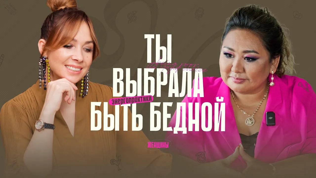 Что такое «отложенные деньги»_ И почему быть бедной выгодно. смотреть онлайн