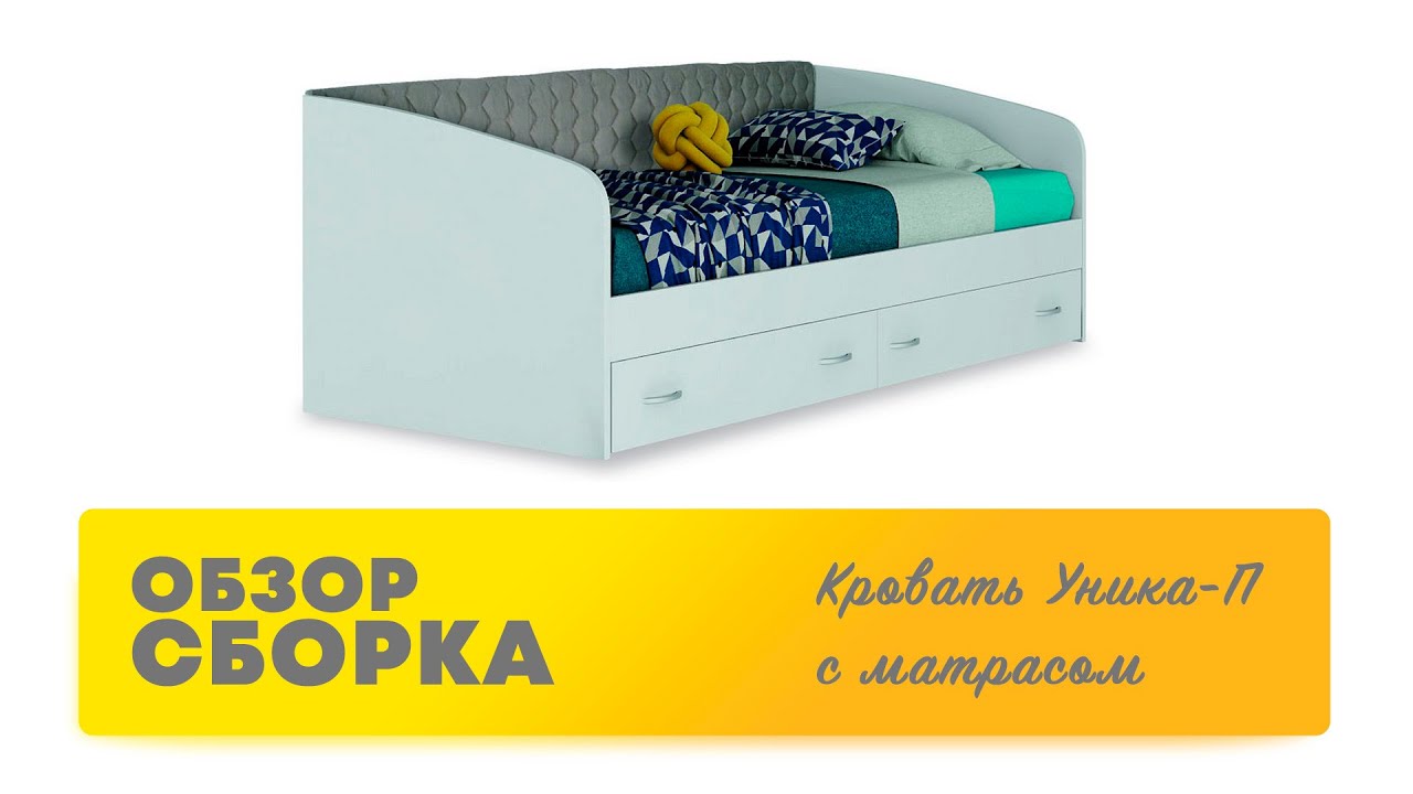 Обзор Как собрать Кровать Уника-П 2000x900 Наша Мебель Распаковка Сборка смотреть онлайн