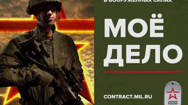 3-Служба по контракту в Вооружённых силах мое дело