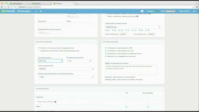 LPTracker - Настройка сотрудника смотреть онлайн
