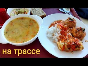 МУКБАНГ ОБЕД в столовой на трассе/ОБЖОР чаевничаем