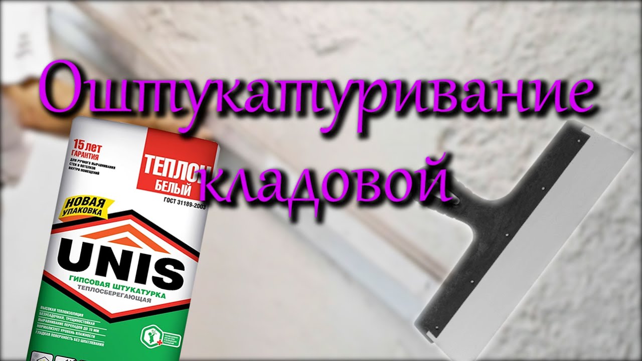 Оштукатуривание кладовки.mp4 смотреть онлайн