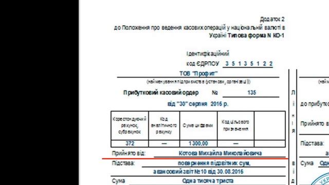 Приходный кассовый ордер Как правильно заполнить приходный кассовый ордер смотреть онлайн