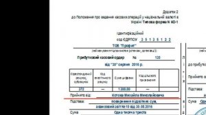 Приходный кассовый ордер  Как правильно заполнить приходный кассовый ордер