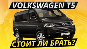 Что ждать от подержанного VW Multivan T5? | Подержанные автомобили