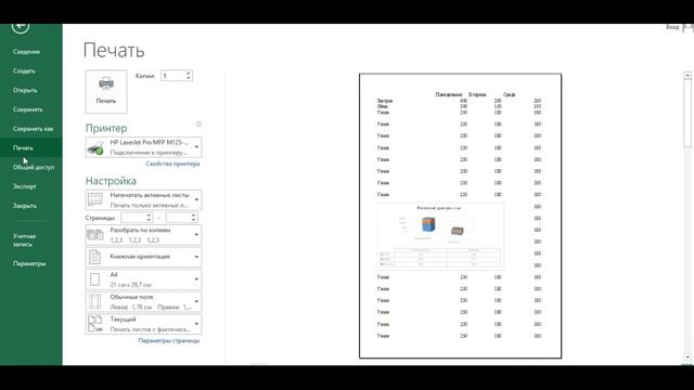 Урок 11. Варианты просмотра данных в Microsoft Excel смотреть онлайн