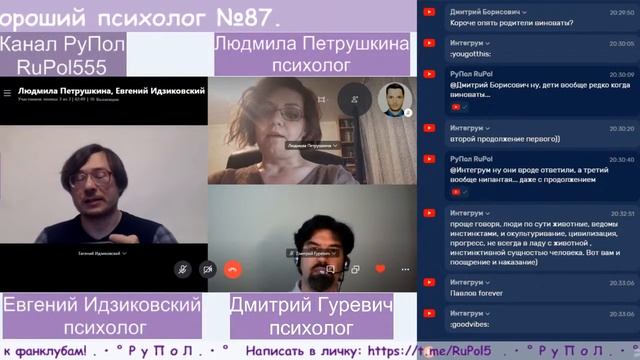 Наказания и поощрения детей. Хороший психолог №87 смотреть онлайн