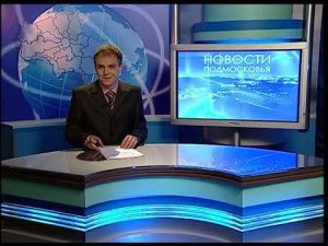 Прогноз погоды на телеканале «Подмосковье» 2008г.