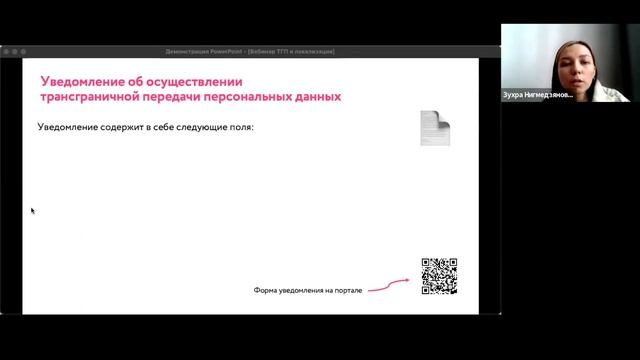 Трансграничная передача и локализация персональных данных 2023 смотреть онлайн
