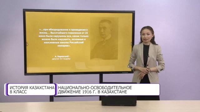 История Казахстана. 8 класс. Национально-освободительное движение 1916 г. в Казахстане /17.09.2020/ смотреть онлайн