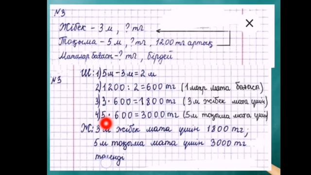 Математика 4 сынып 68 сабақ | Екі айырма бойынша белгісізді табуға берілген есептер смотреть онлайн