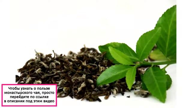 Монастырский чай Малышева смотреть онлайн