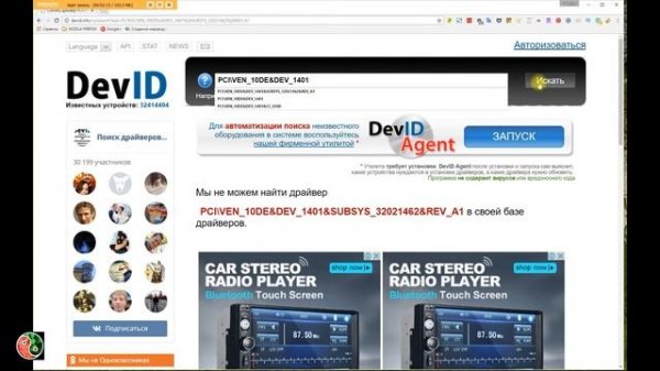 Драйвер поиск Ven Dev \ Поиск драйвер по ID device driver
