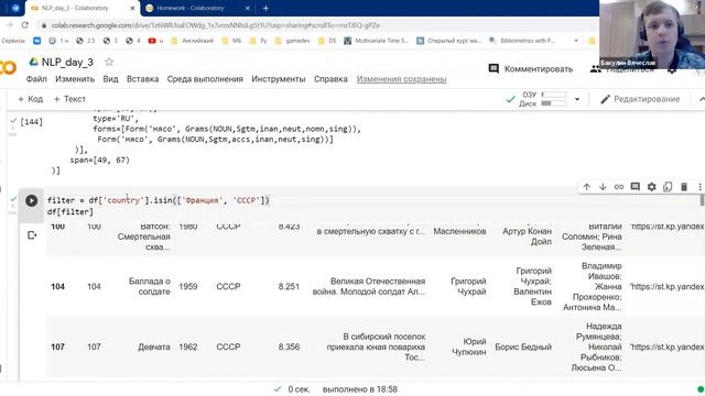 NLP занятие 3.mp4 смотреть онлайн