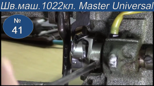 Швейная машина обрывает нитку. Причины и ремонт челнока на 1022 классе. Видео №41.