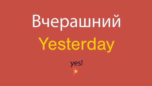 Вчерашний по-английски смотреть онлайн