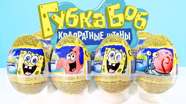 ГУБКА БОБ шоколадные яйца ZAINI! СЮРПРИЗЫ, игрушки, мультик Spongebob Kinder Surprise eggs unboxing