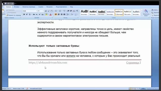 Бонусный тренинг 10 ошибок при отправке писем смотреть онлайн