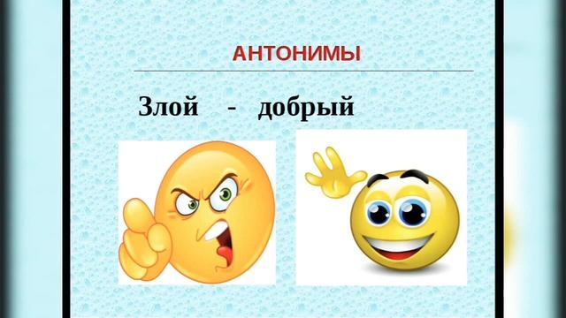 Синонимы и антонимы. Русский язык. 10 класс. смотреть онлайн