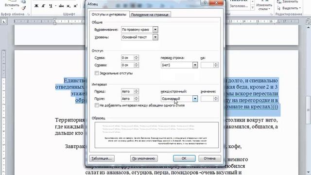 Форматирование абзацев и работа со списками MS Word смотреть онлайн