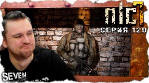 ДОБРЫЙ ВЕЧЕР  ► S.T.A.L.K.E.R. NLC 7.  Серия 120