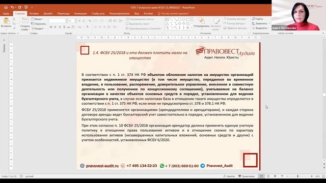 ТОП-7 вопросов при применении ФСБУ 25/2018 "Бухгалтерский учет аренды" в 2022 году смотреть онлайн