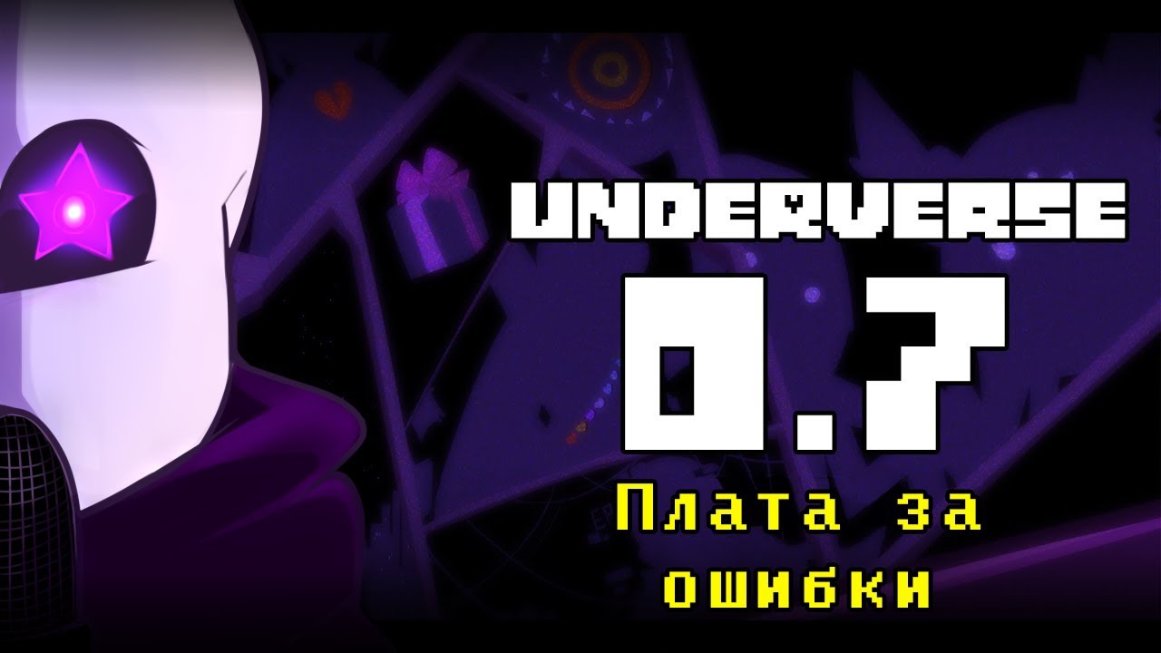 UNDERVERSE 0.7 • Русская озвучка • Плата за ошибки смотреть онлайн
