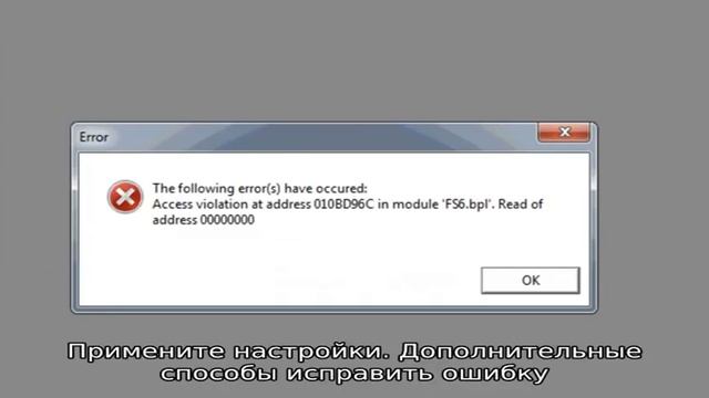 Ошибка EXCEPTION ACCESS VIOLATION — как исправить смотреть онлайн