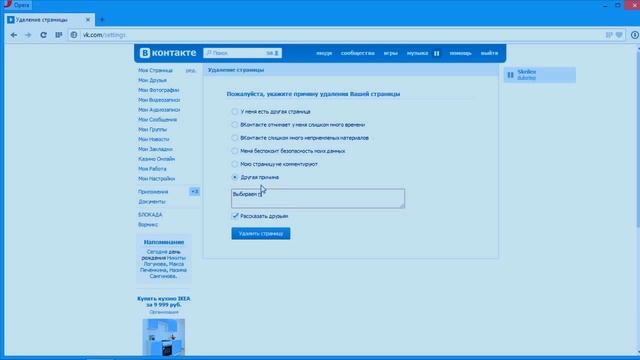 Как удалить страничку Vk смотреть онлайн