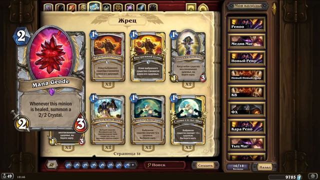 HEARTSTONE ПРИБАМБАССК ОБЗОР КАРТ ПЛЮСЫ И МИНУСЫ ! смотреть онлайн