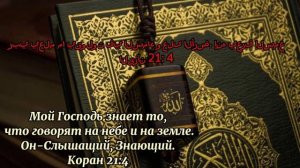 Коран для спокойного сна ! Куран