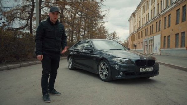 BMW 520d F10 С ПРОБЕГОМ 150+ НАДО ЛИ?