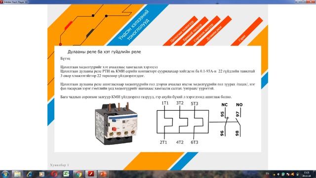 Цахилгаан хөдөлгүүрийн 1 талын эргэлтийг схемийн дагуу холбох смотреть онлайн