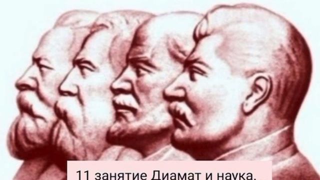 11 занятие Диамат и наука. смотреть онлайн
